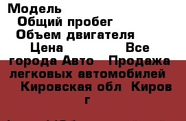  › Модель ­ Hyundai Grand Starex › Общий пробег ­ 180 000 › Объем двигателя ­ 3 › Цена ­ 700 000 - Все города Авто » Продажа легковых автомобилей   . Кировская обл.,Киров г.